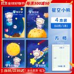 Juvenile companion X Senmu diary elementary school children cartoon cute Tianzi square A5 diary car line book starry sky bear square 4 books CXA5030A303 - Image 2
