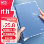 M&G stationery B5/64 sheets of rubber cover notebook notebook high-value error book high school student postgraduate entrance examination diary fantasy 4 books APYSL60Q